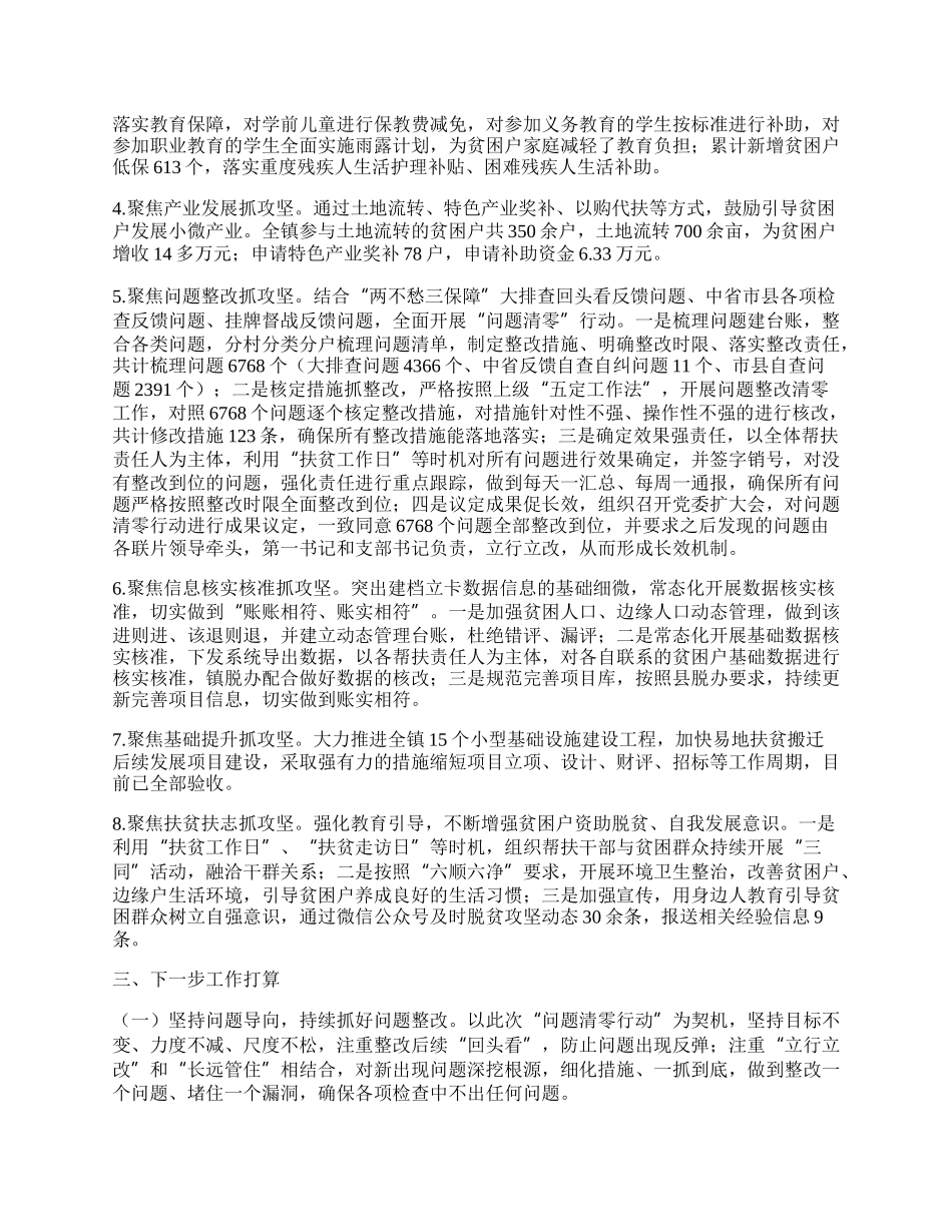 脱贫攻坚工作阶段性工作总结.docx_第2页