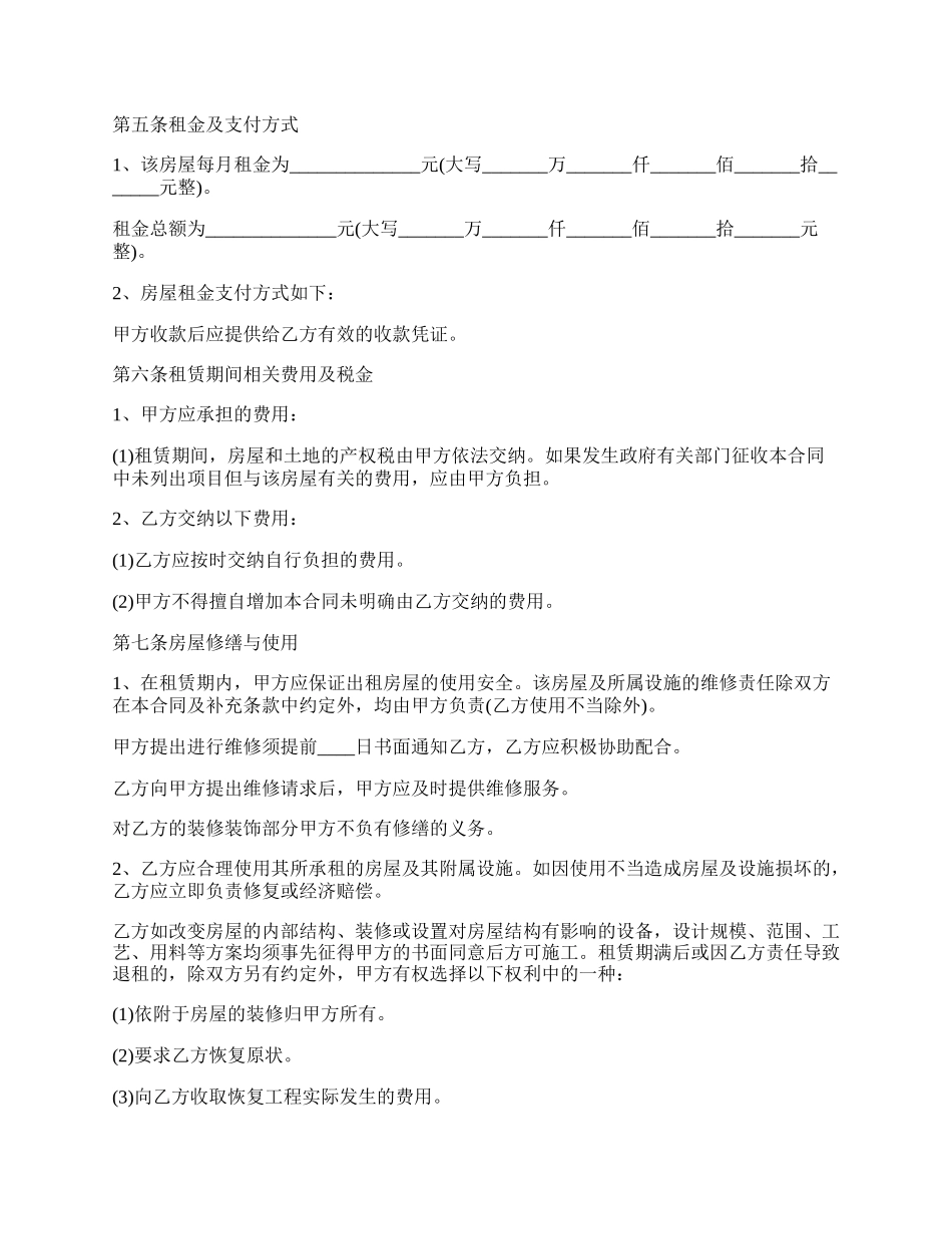 房屋租赁合同样书标准版本.docx_第2页