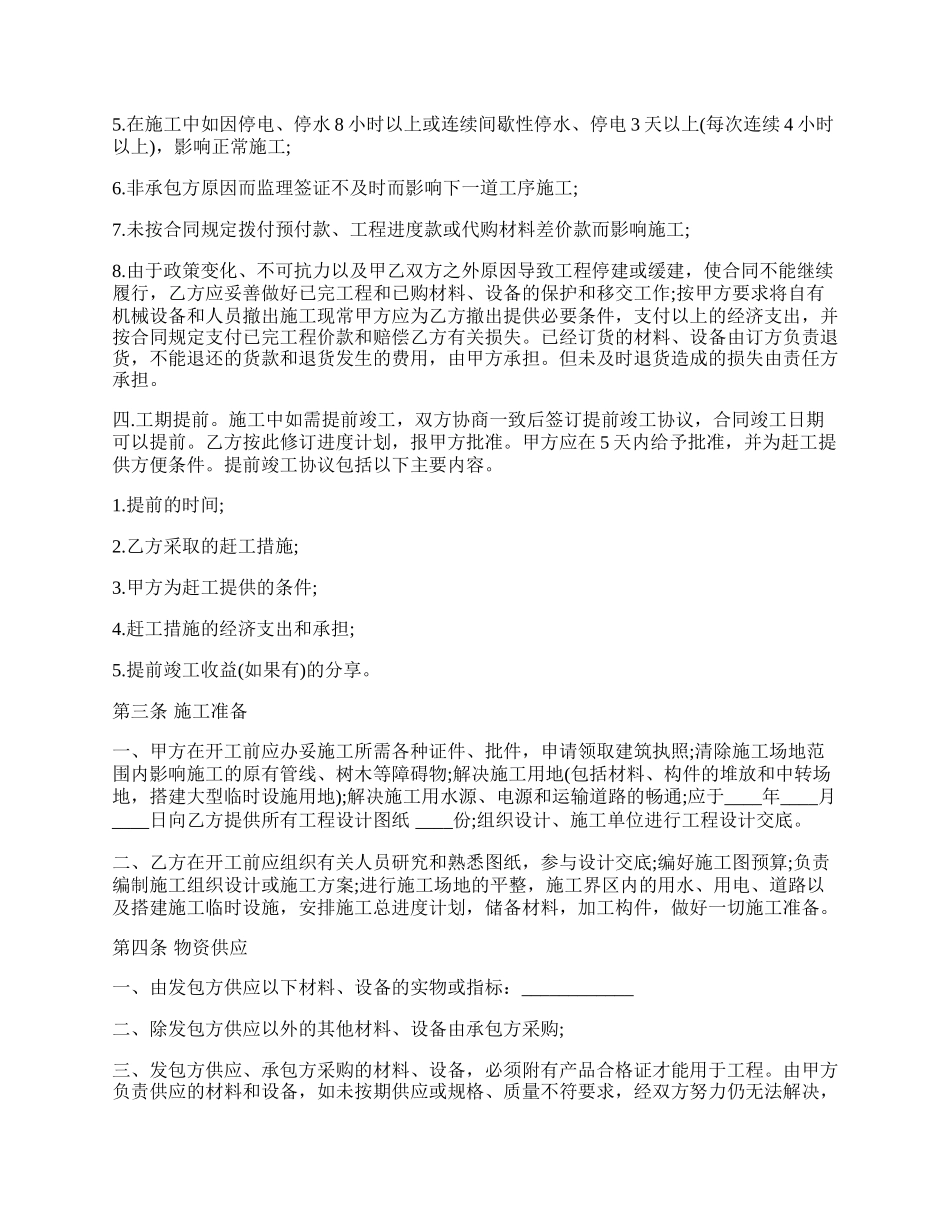 建筑工程承包合同.docx_第2页