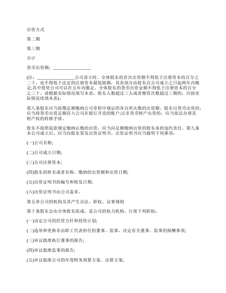 公司不设立董事会的公司章程.docx_第2页