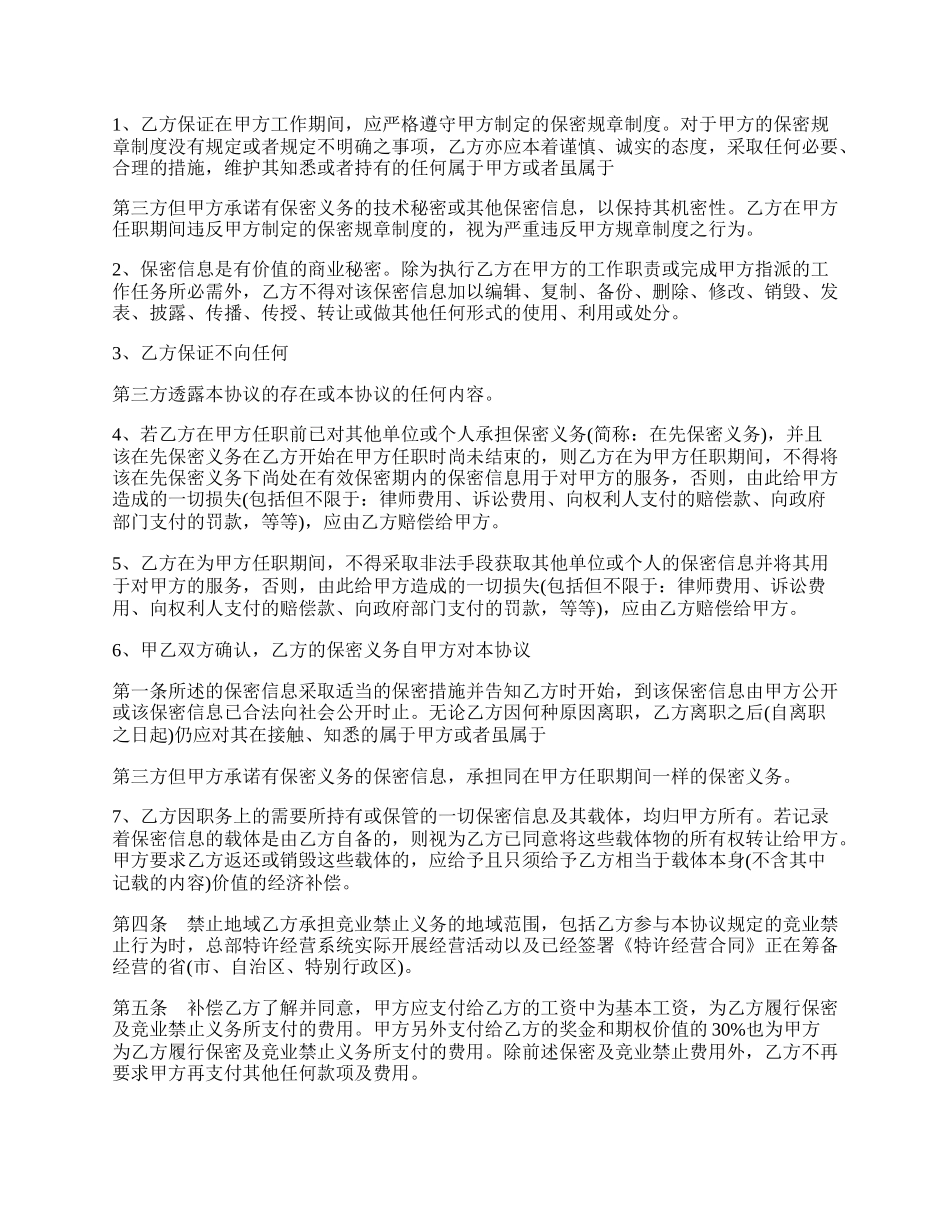 公司竞业禁止合同范文.docx_第2页