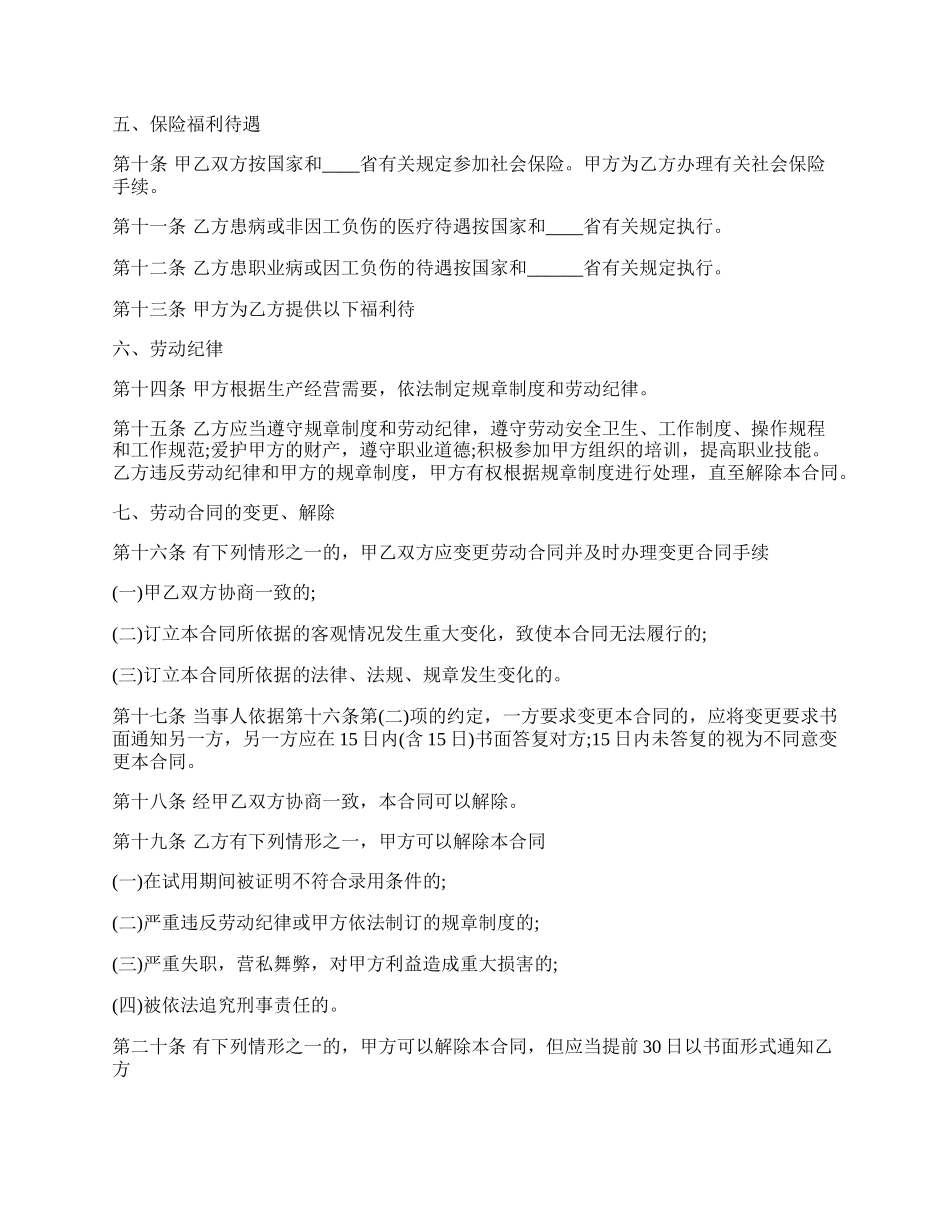 (详细版）劳动合同格式.docx_第2页