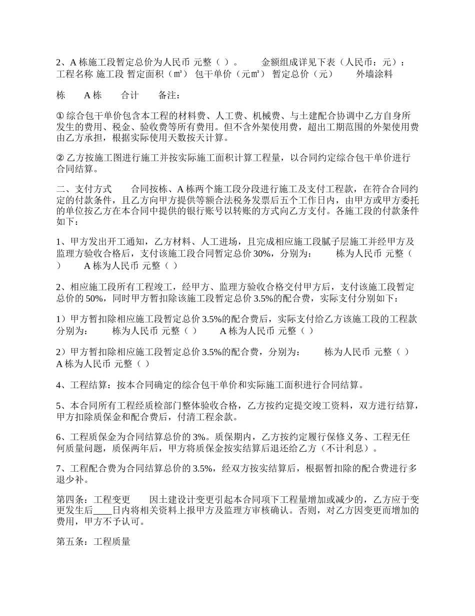 新版建设施工合同样式.docx_第2页