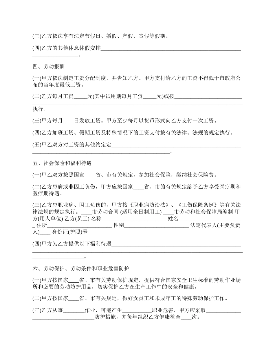 正式版用工劳动合同.docx_第2页