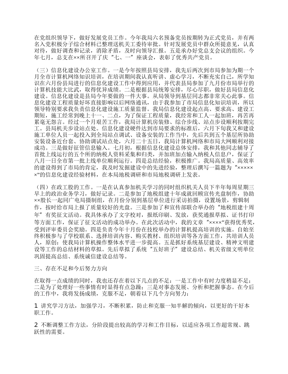 税务系统个人工作总结.docx_第2页