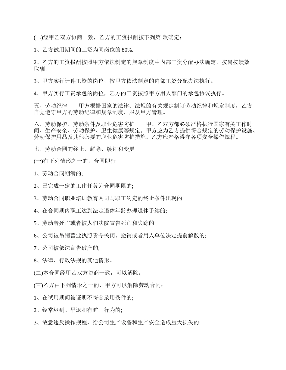 通用个人劳动合同范文.docx_第2页