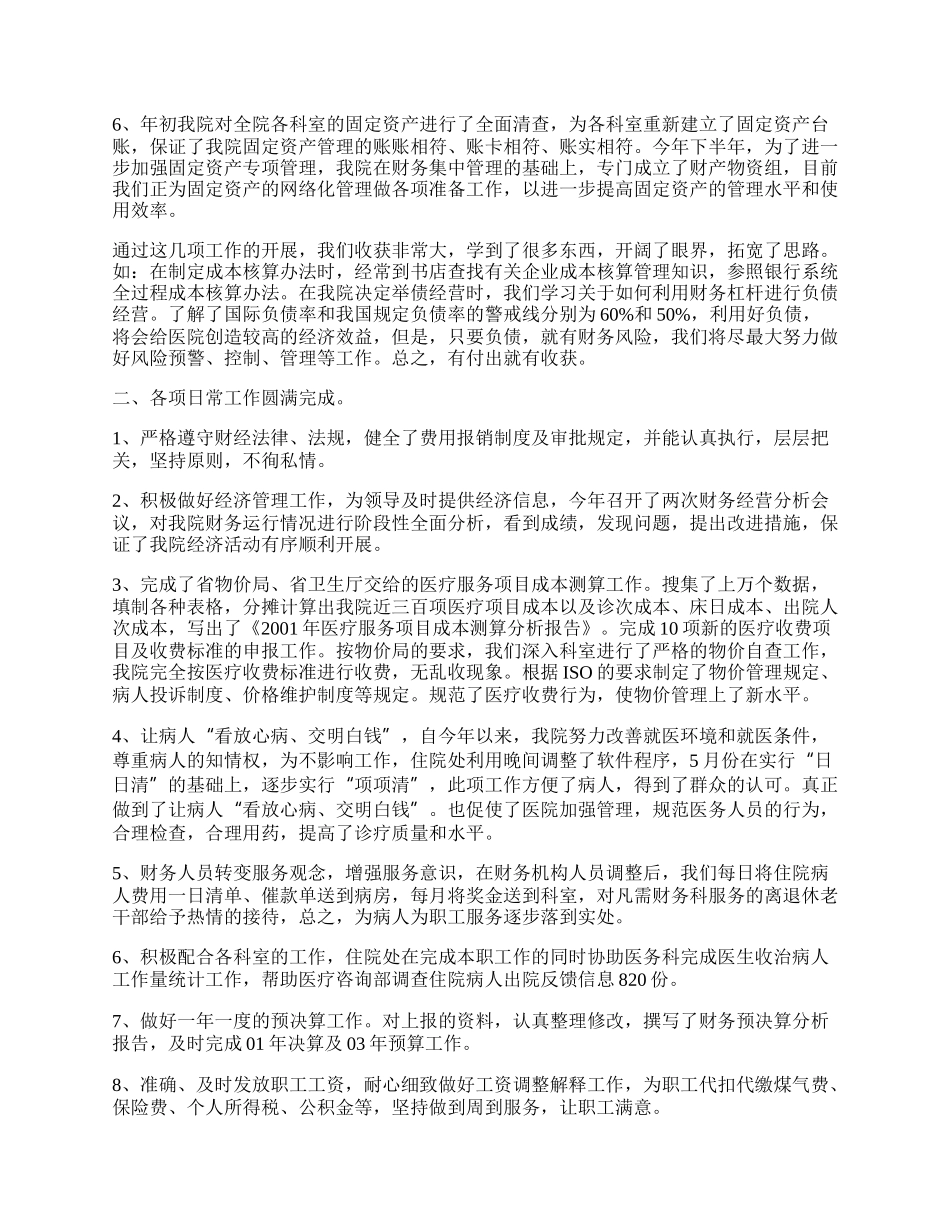 医院财务工作总结.docx_第2页