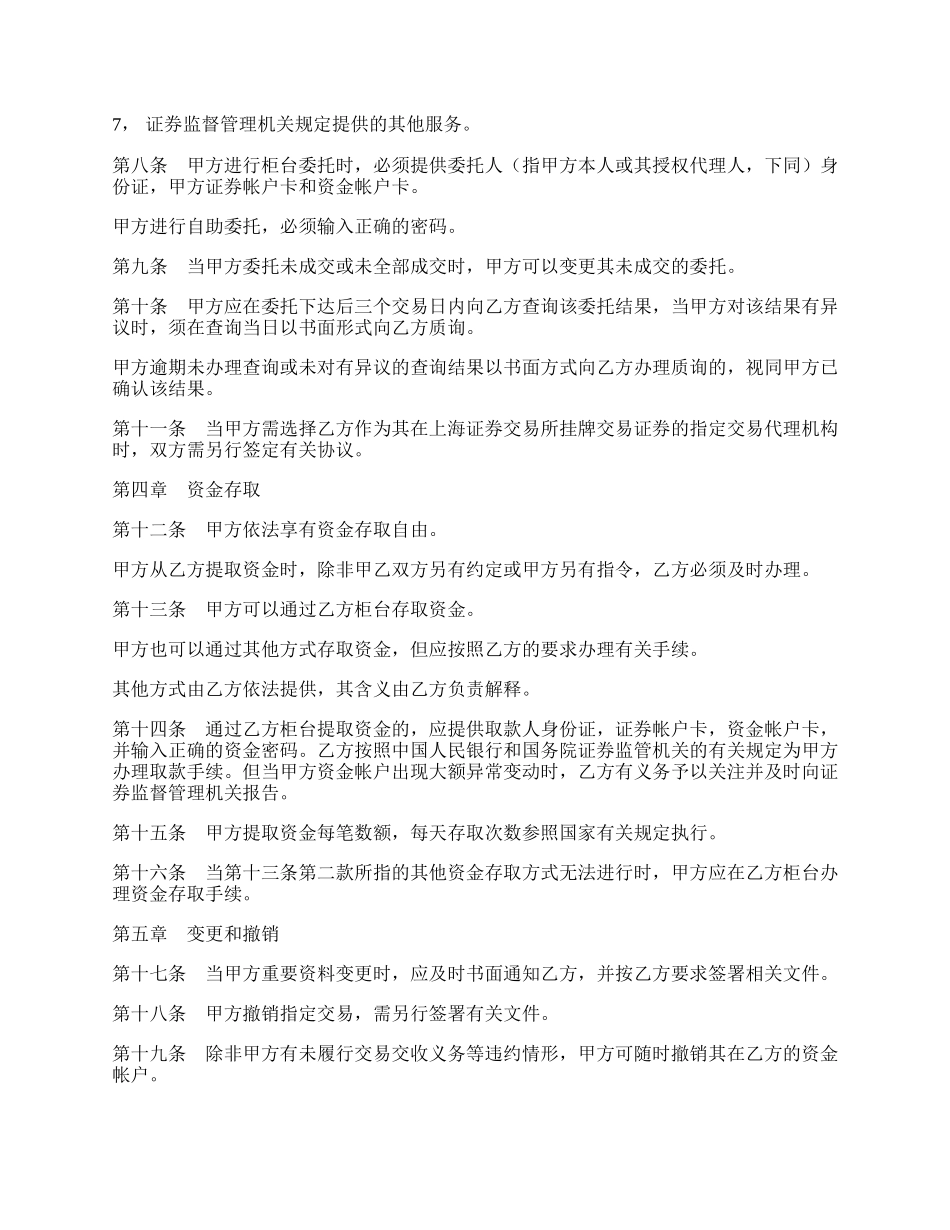 证券交易委托代理协议书.docx_第2页