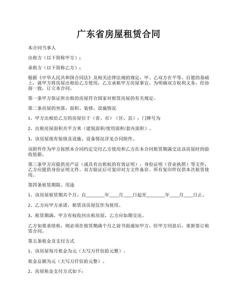 广东省房屋租赁合同.docx_第1页