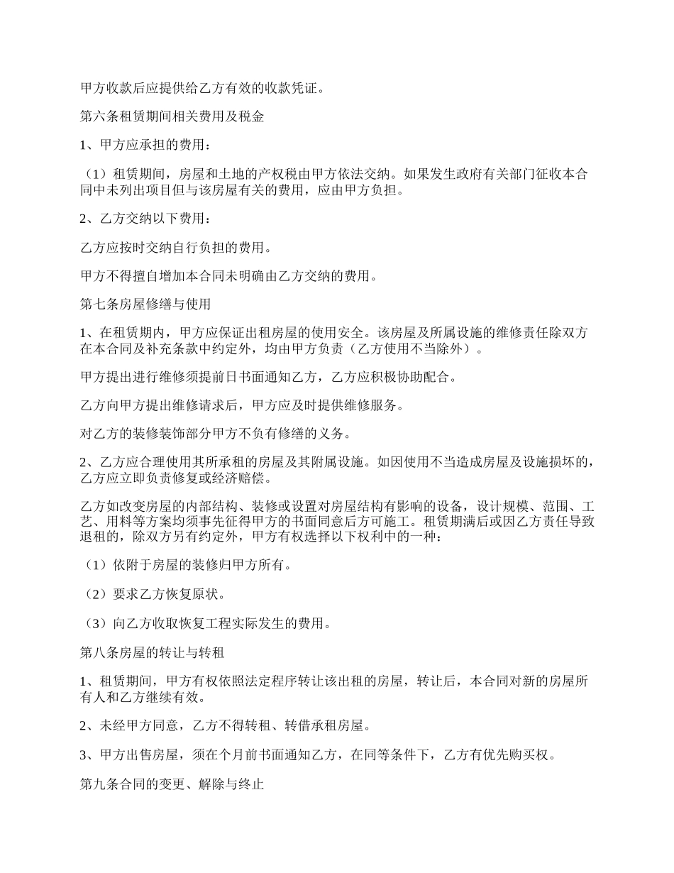广东省房屋租赁合同.docx_第2页