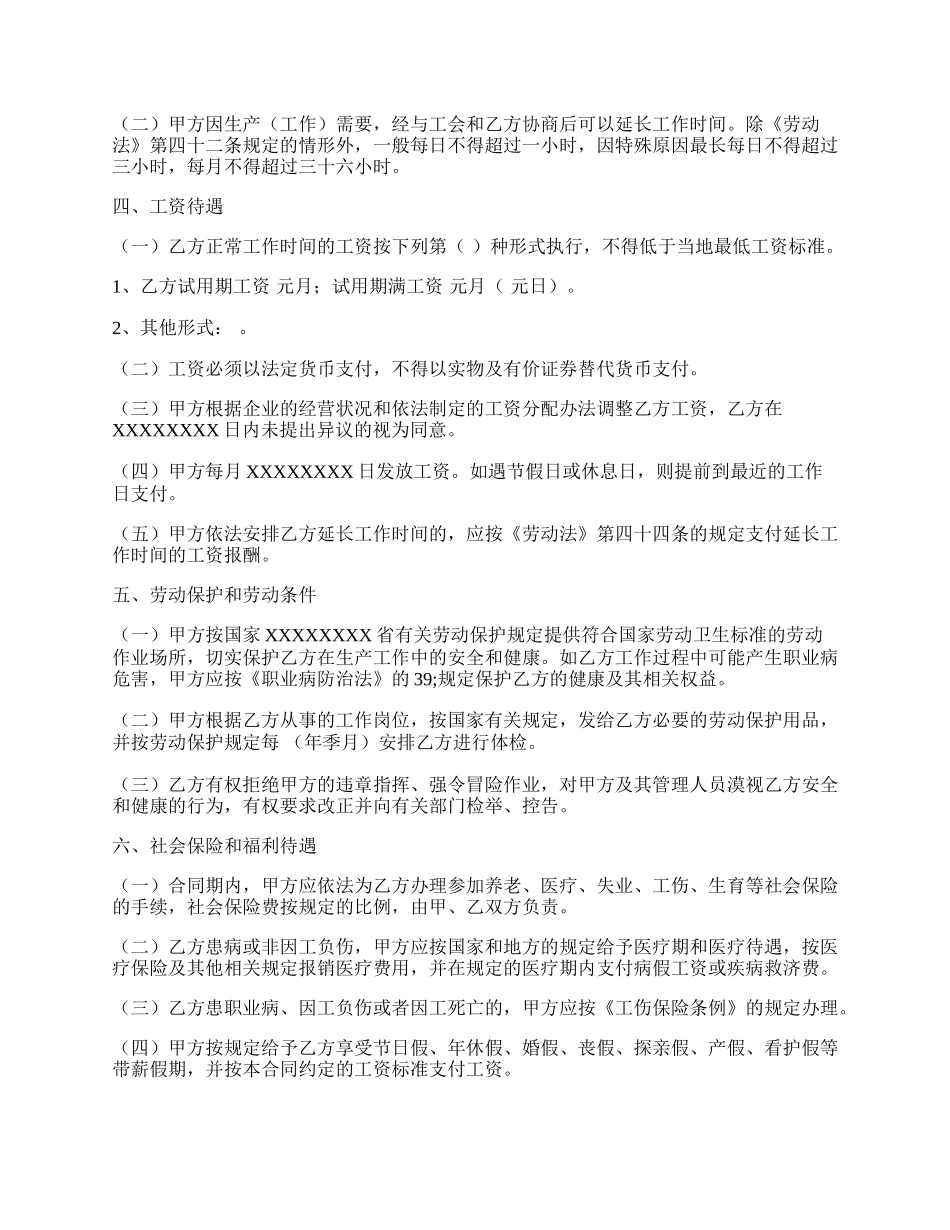 合法的不定期劳动合同范本.docx_第2页