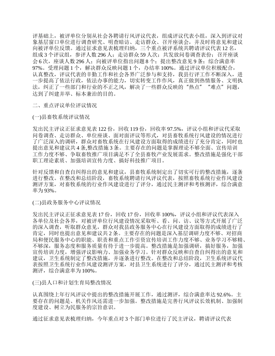 监察局民主评议工作总结.docx_第2页