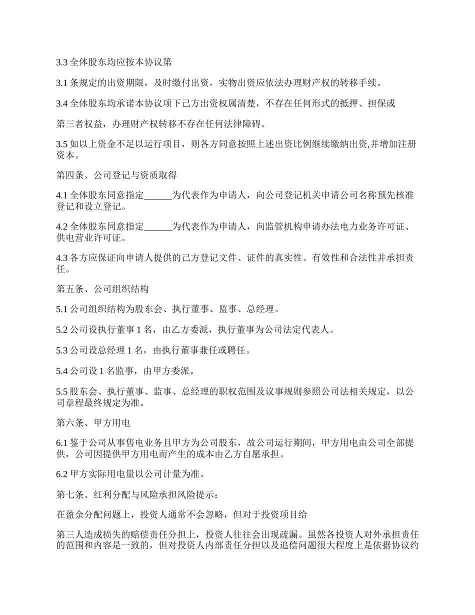 国企投资协议书范本.docx_第2页