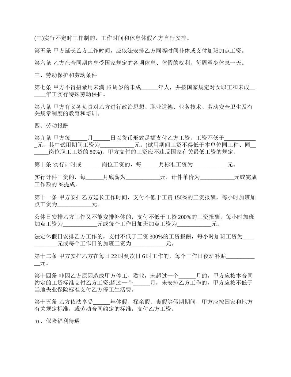 劳动合同通用版格式.docx_第2页