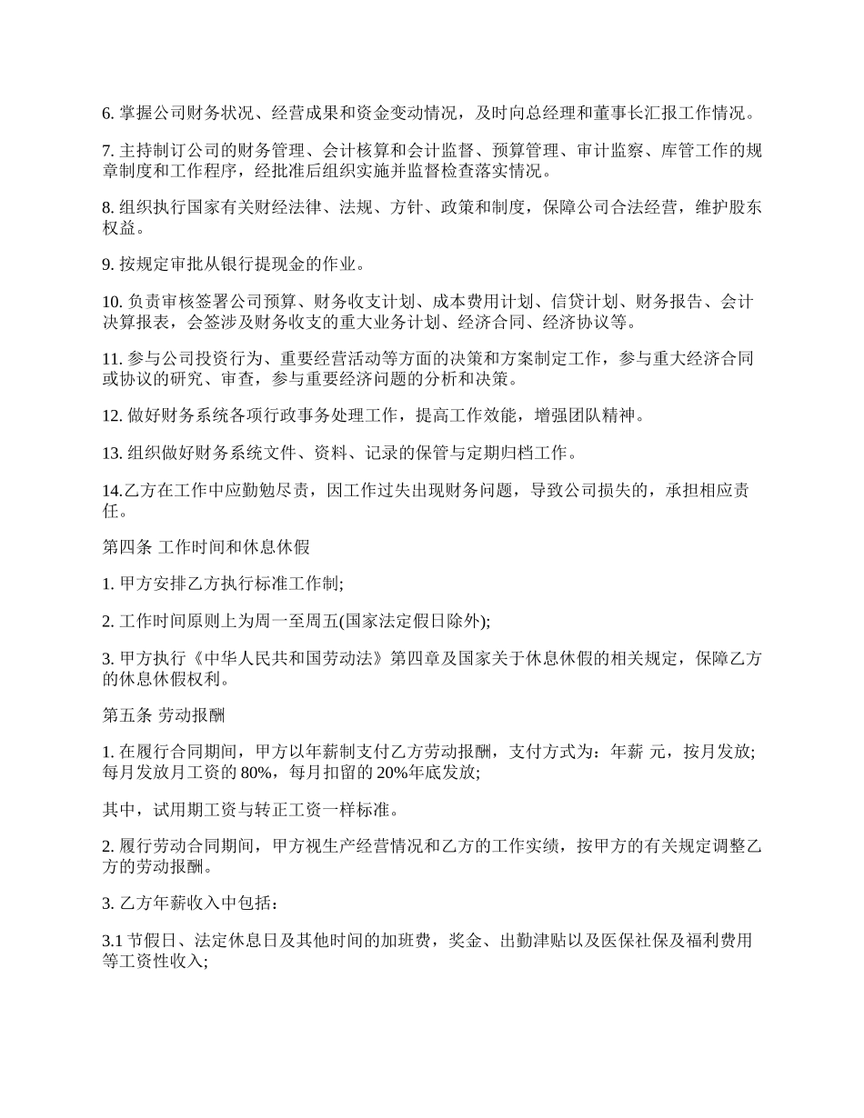 北海市财务总监聘用协议.docx_第2页