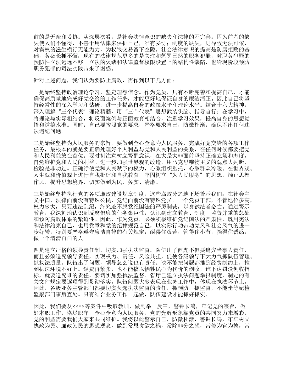 反腐倡廉学习心得体会.docx_第2页