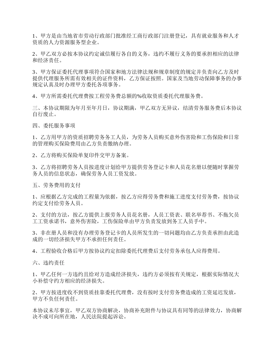 劳务委托合同范本.docx_第2页