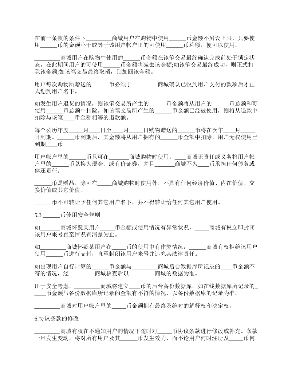 网络虚拟币服务协议书.docx_第2页