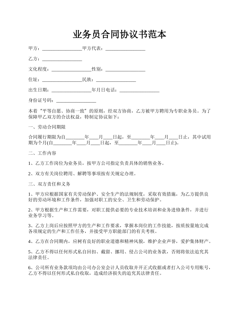 业务员合同协议书范本.docx_第1页