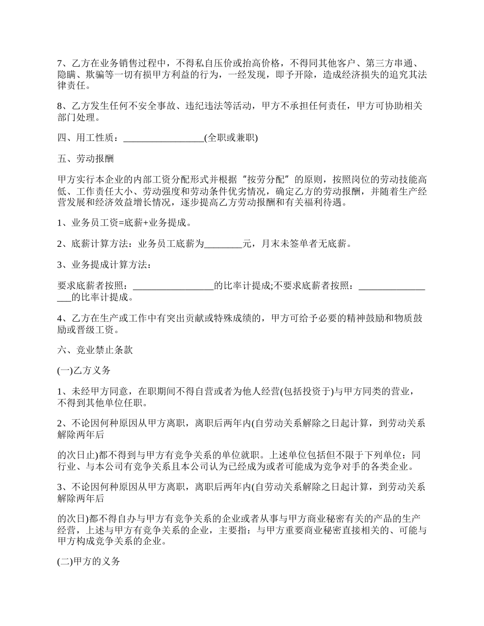 业务员合同协议书范本.docx_第2页