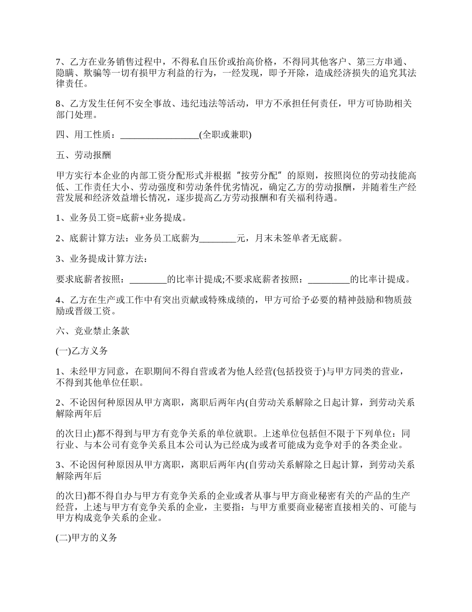 业务员聘用合同最新的范文.docx_第2页