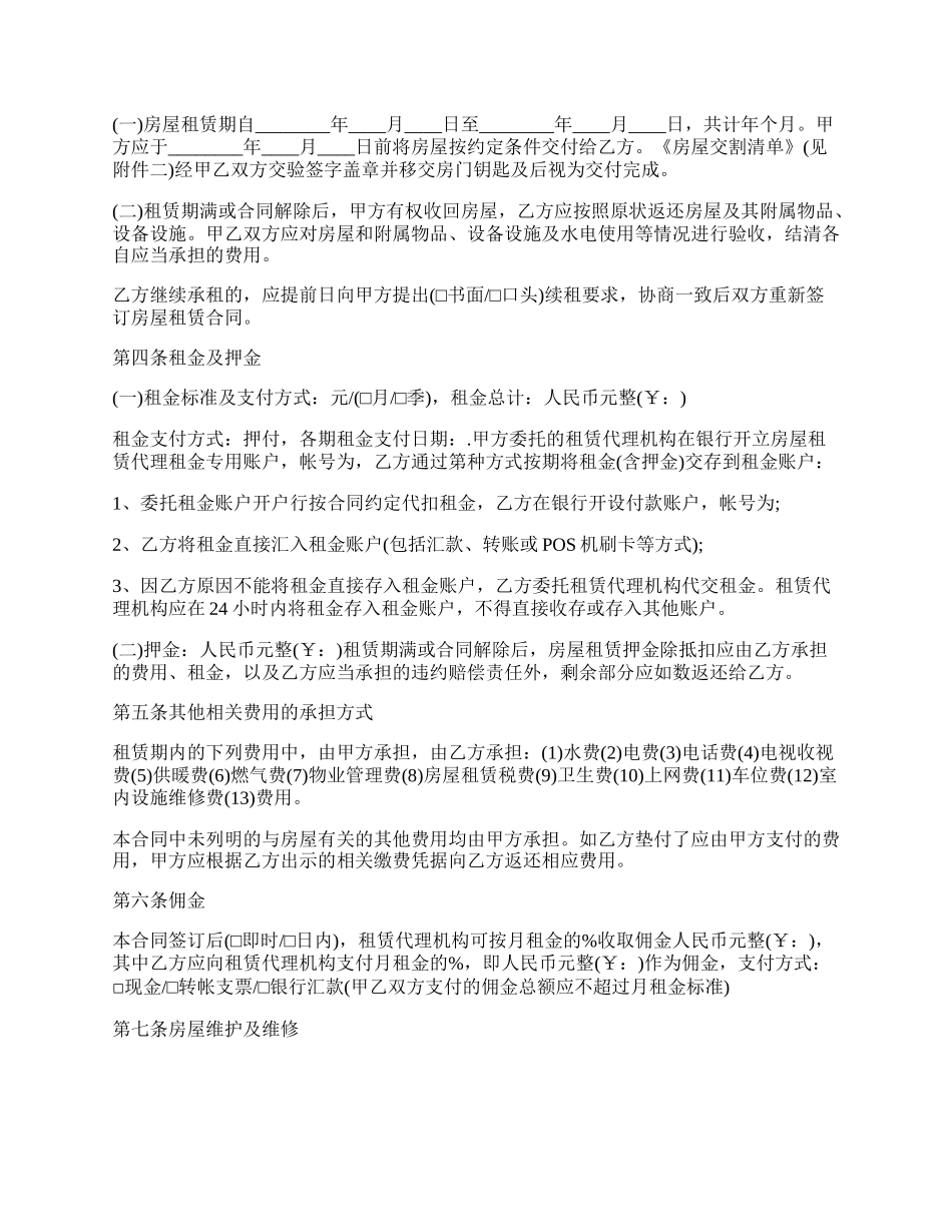 中介公司房屋租赁合同.docx_第2页