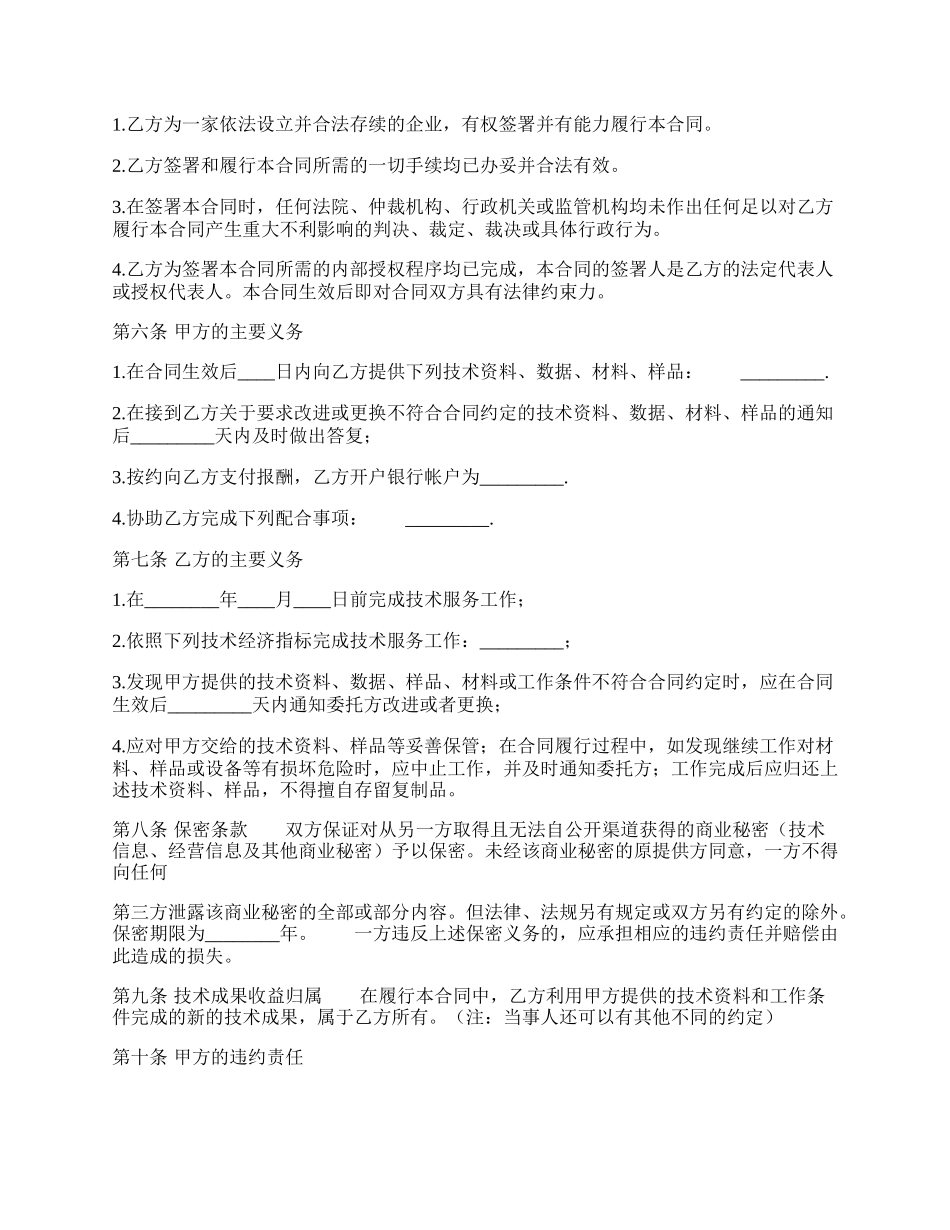 技术服务标准版合同.docx_第2页