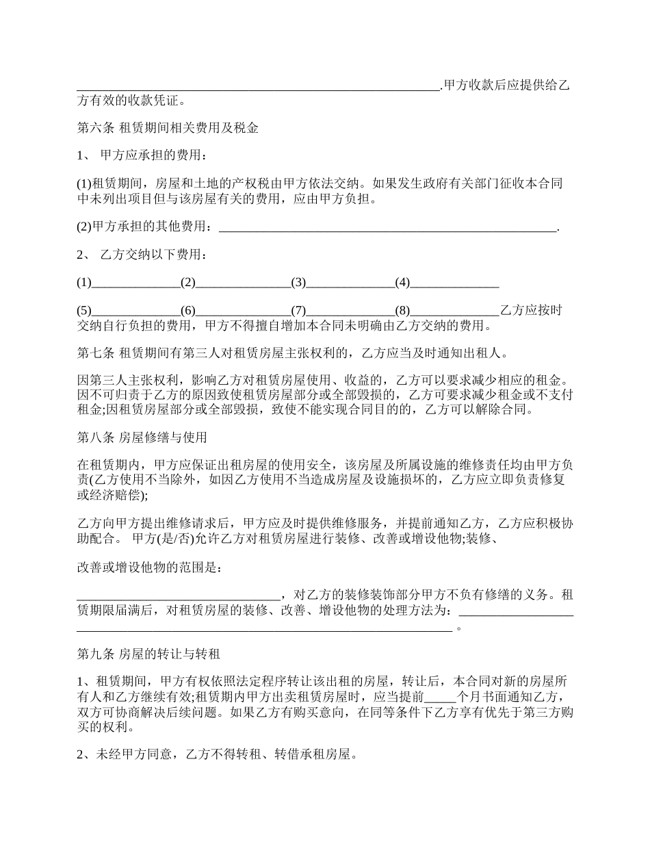 商业租房协议书范本.docx_第2页