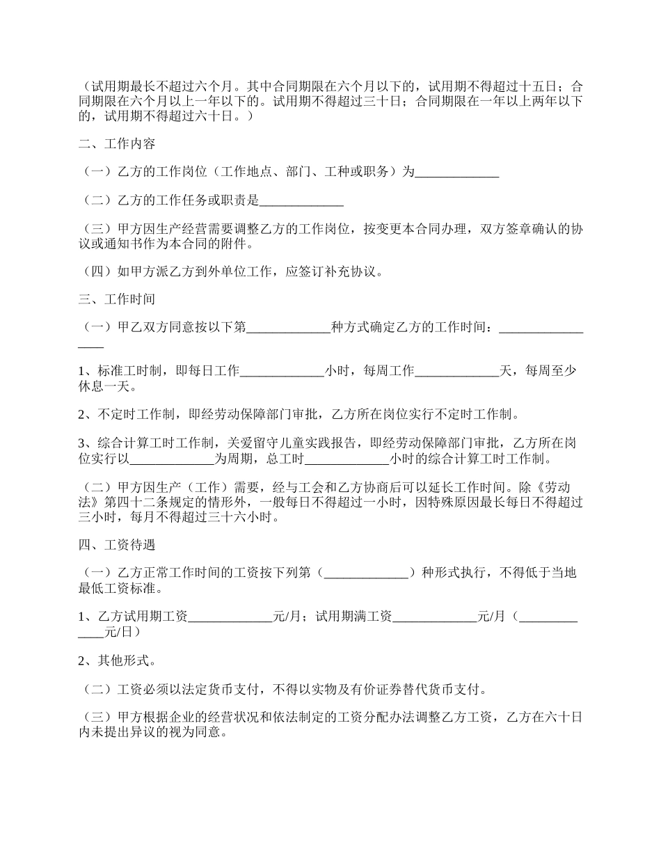 员工劳动合同实用范文.docx_第2页