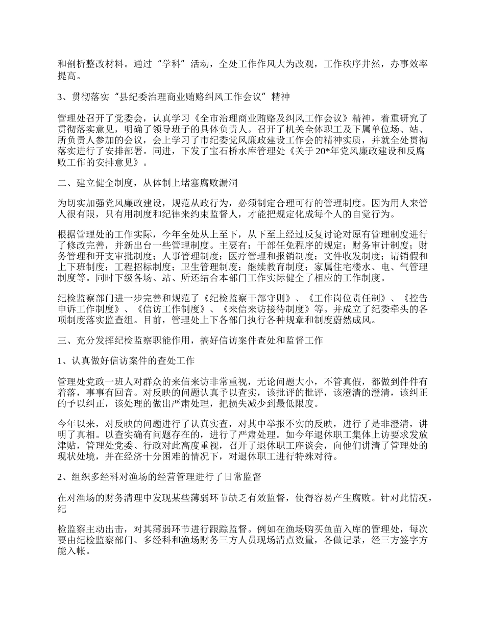 管理处下半年反腐工作总结.docx_第2页