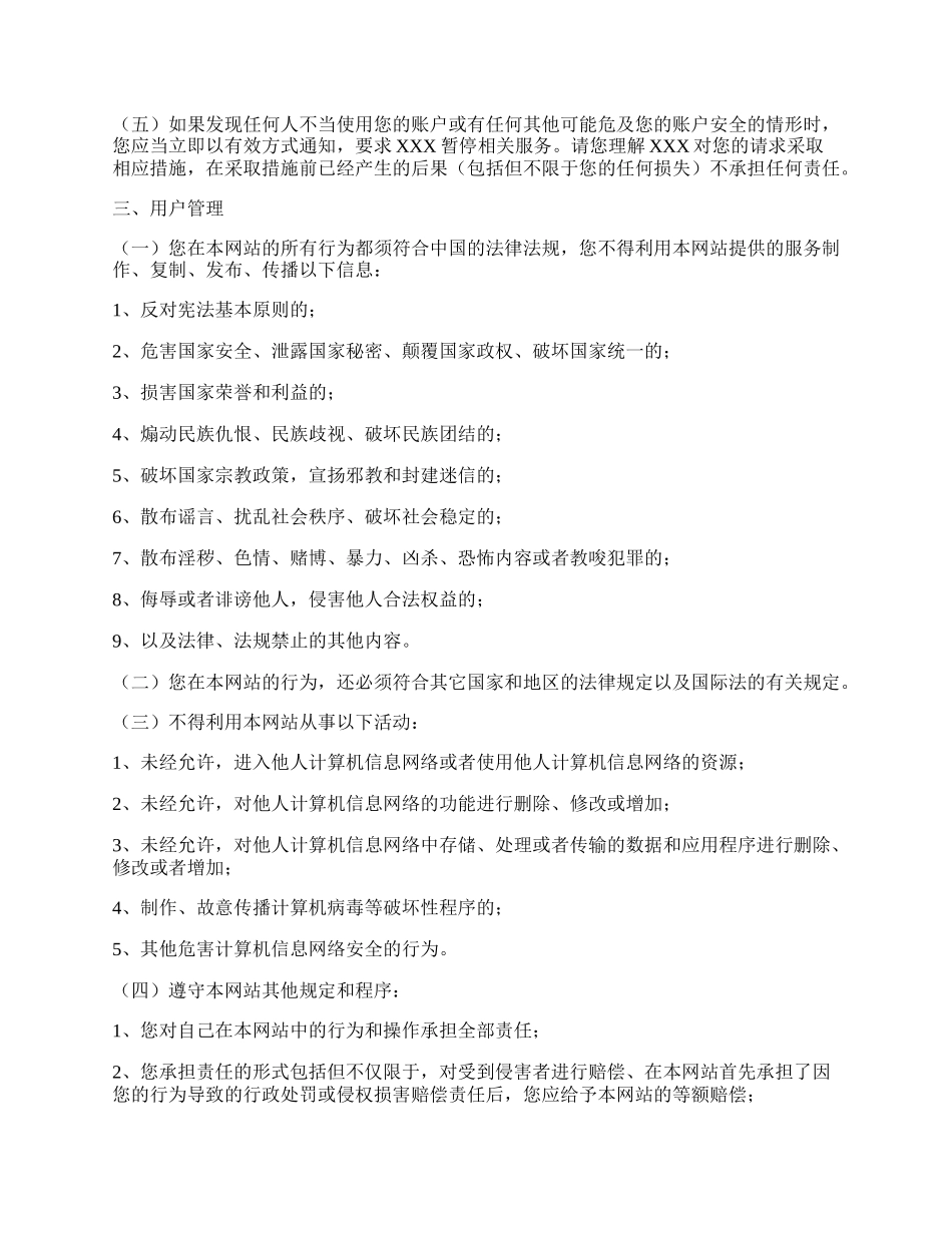 互联网知识产权用户注册服务协议书范本.docx_第2页