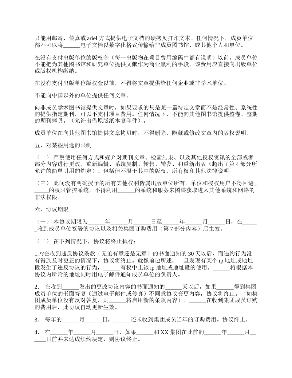 网上期刊服务协议(成员单位使用)范本.docx_第2页