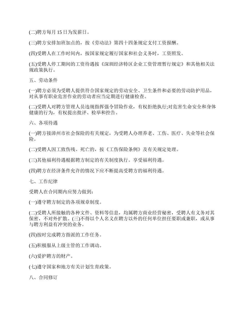 企业聘用合同书范文.docx_第2页