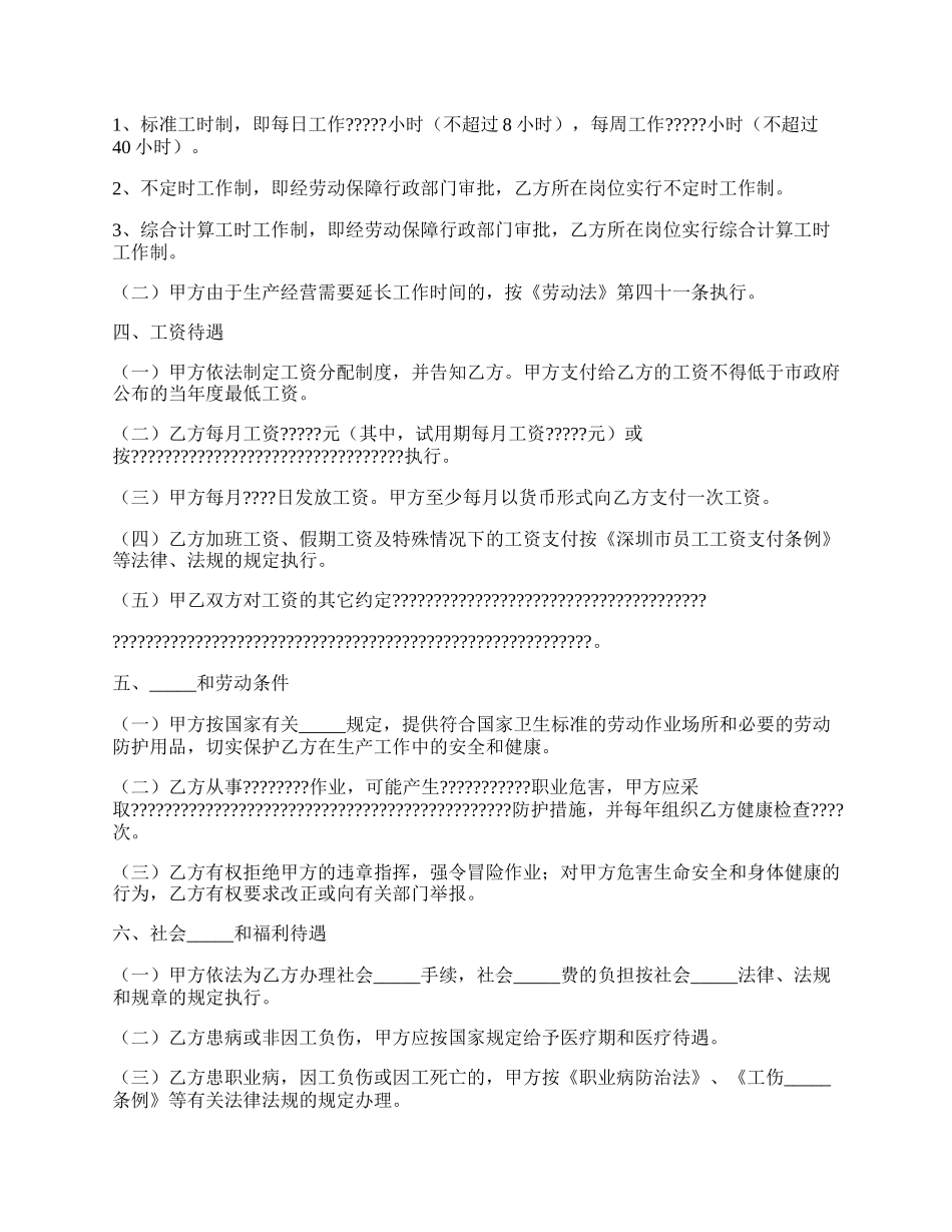 深圳市劳动合同经典版.docx_第2页