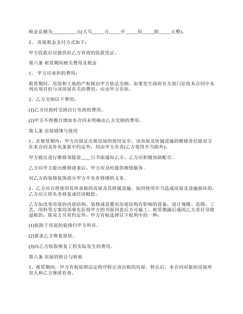 租赁农村房屋租赁热门合同样书.docx_第2页