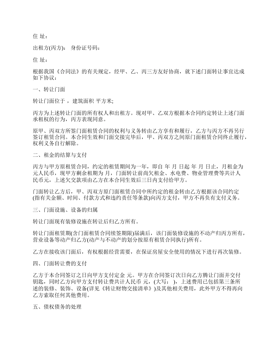 门面买卖合同标准版范本.docx_第2页