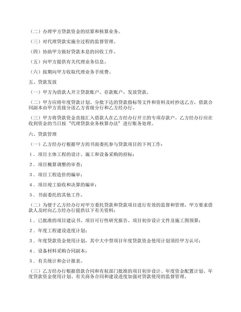 银行间委托代理协议书经典版样式.docx_第2页