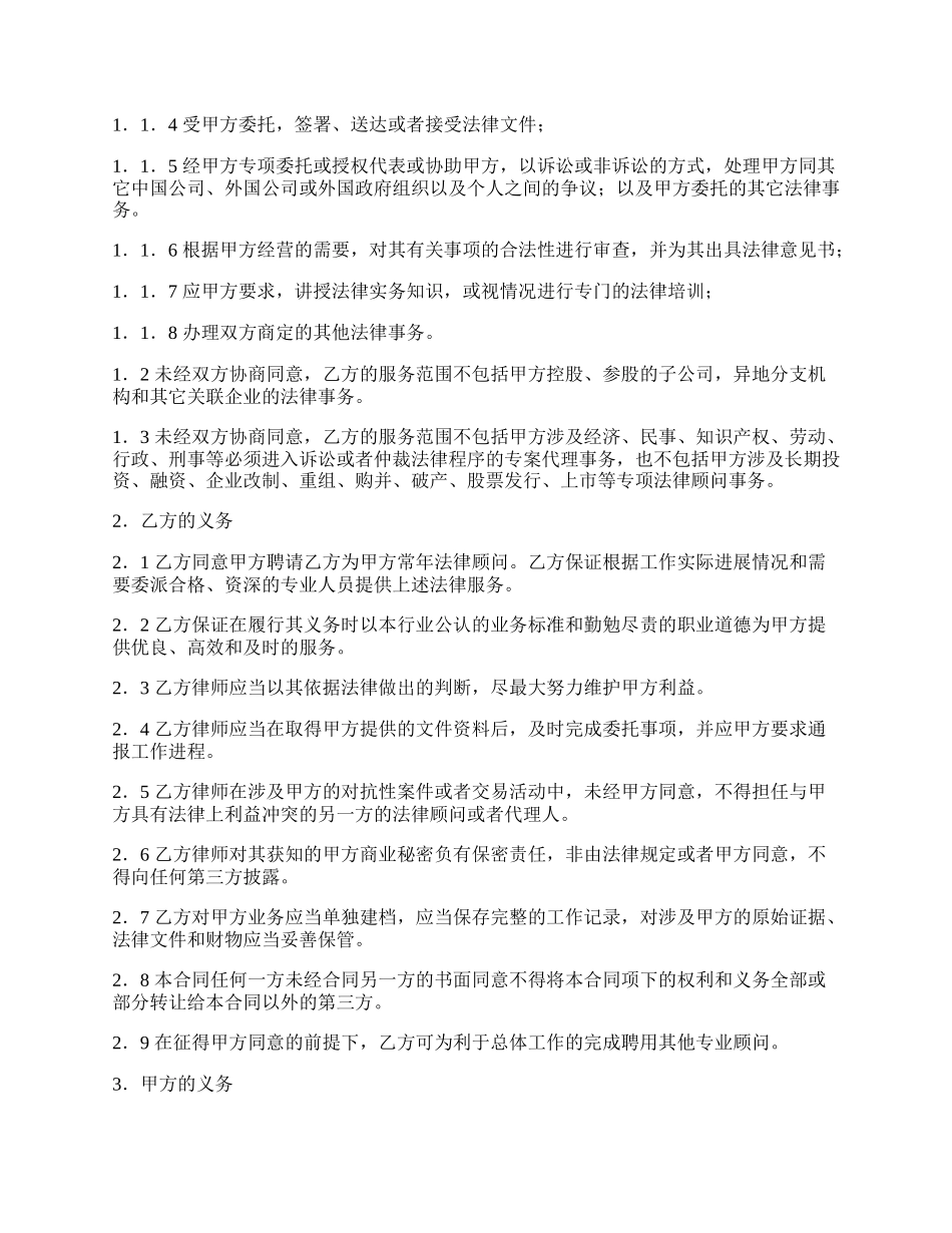 常年法律顾问协议.docx_第2页