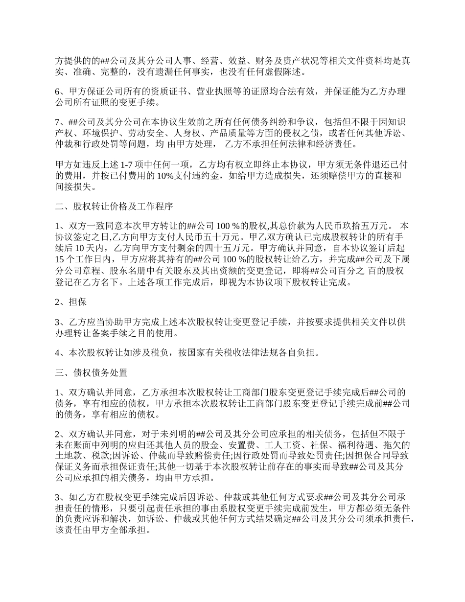 建筑公司股权转让协议.docx_第2页