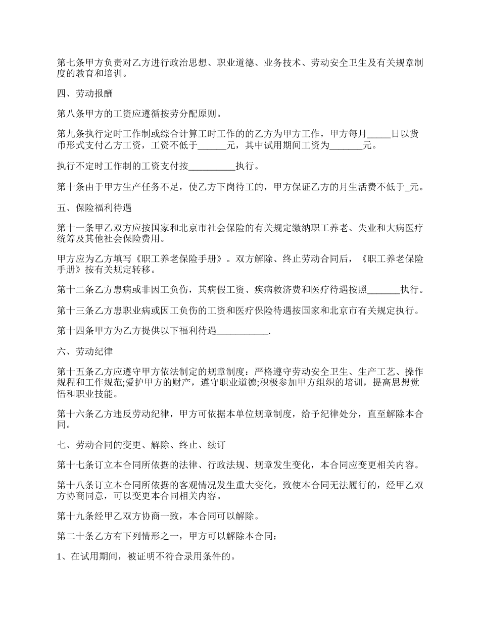 公司劳动合同范本通用版范本.docx_第2页