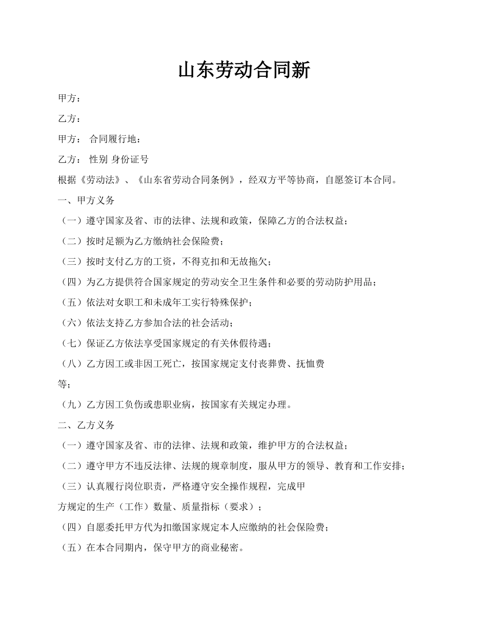 山东劳动合同新.docx_第1页