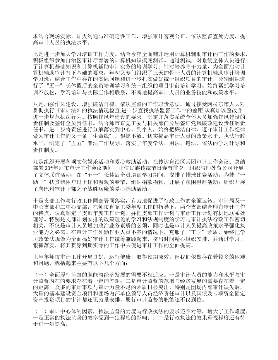 审计局建设上半年工作总结.docx_第2页