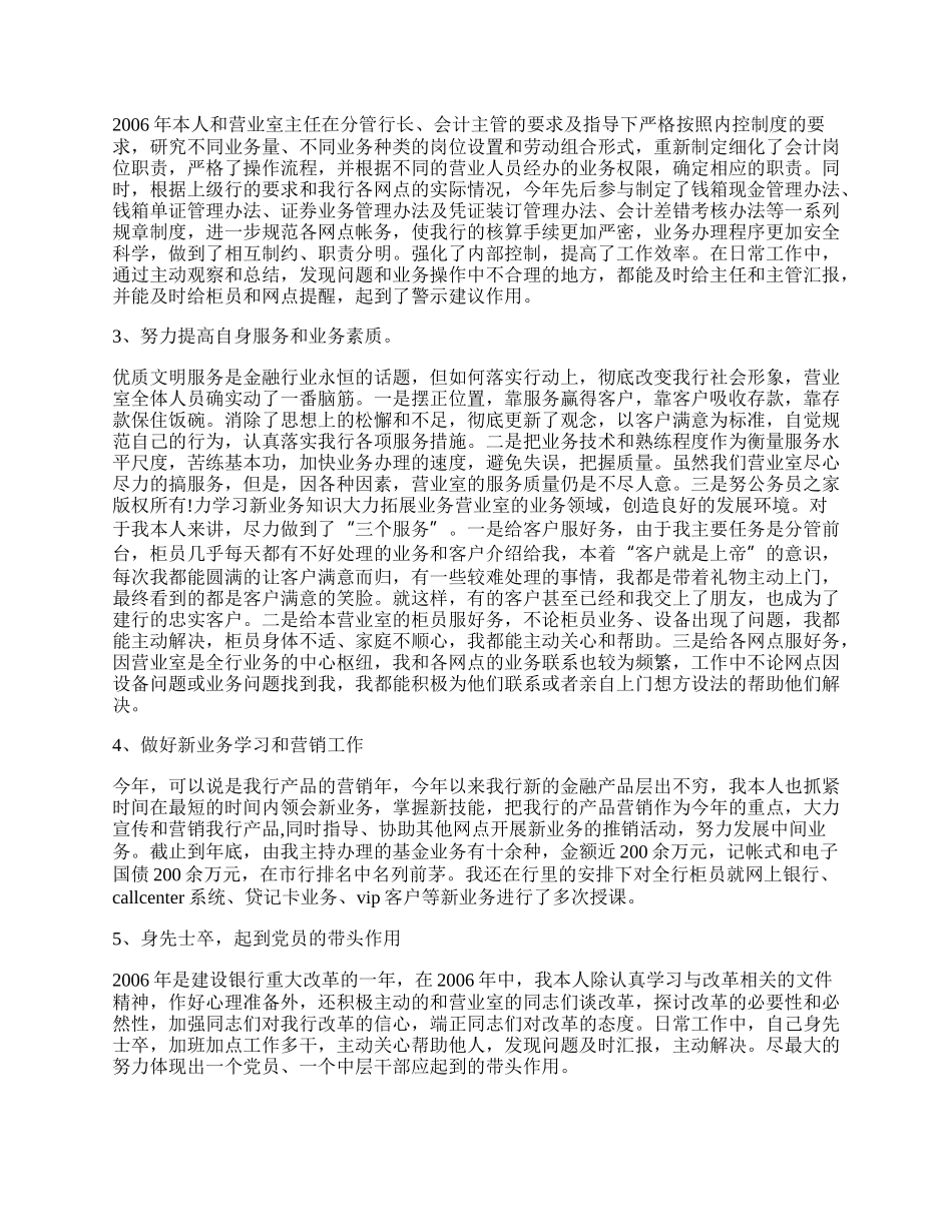 银行会计工作总结.docx_第2页