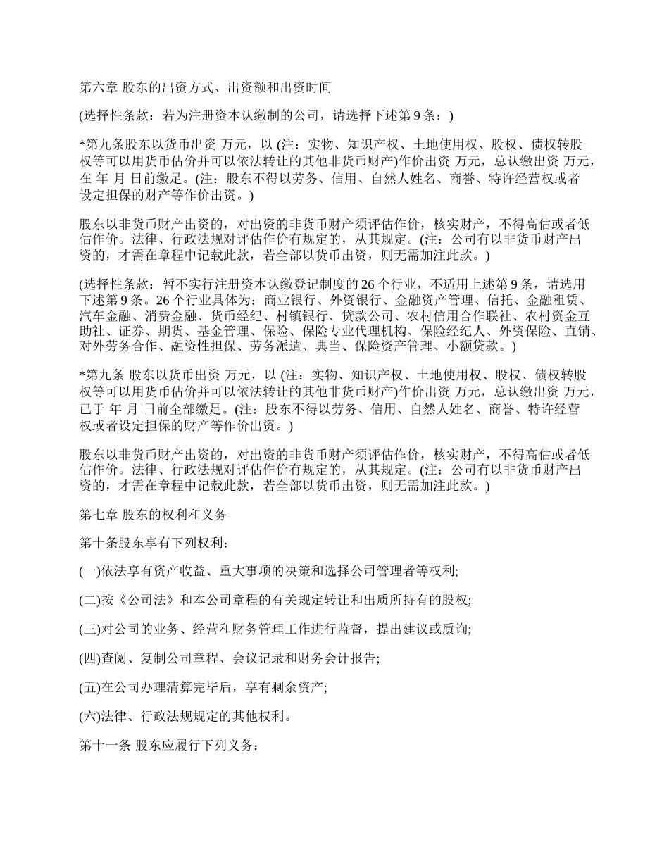 法人独资有限公司设执行董事章程范本.docx_第2页