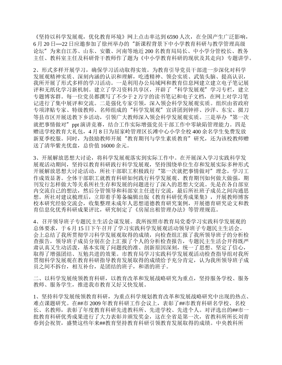 教科中心上半年工作总结.docx_第2页