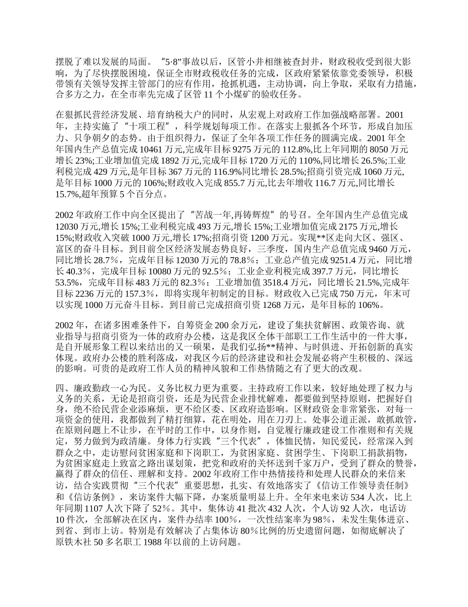 政府区长年度工作总结.docx_第2页