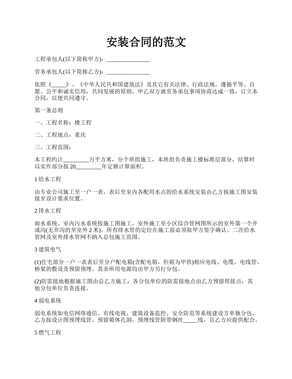 安装合同的范文.docx_第1页