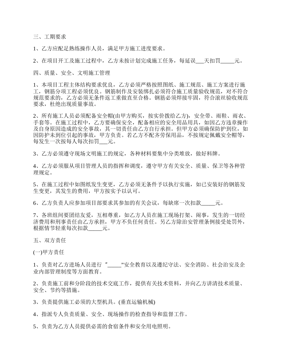 钢筋劳务合同通用版样式.docx_第2页