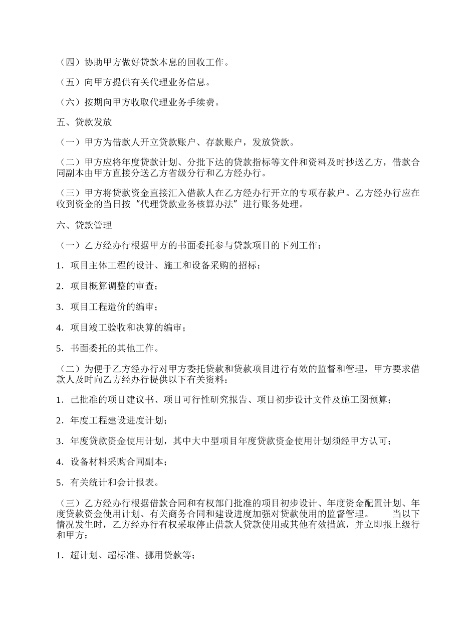 合法的私人代理合同书.docx_第2页