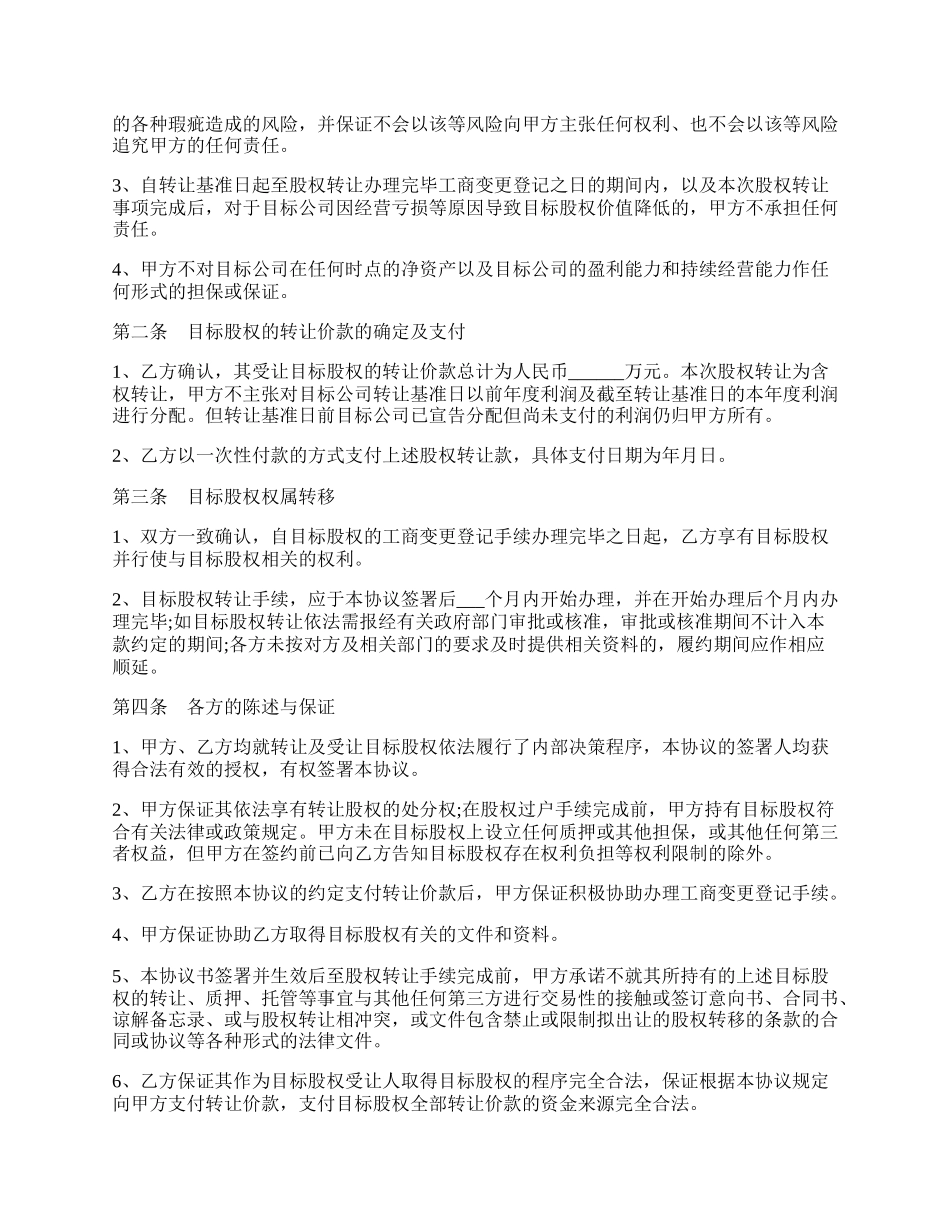 法人独资公司股权转让的范本.docx_第2页